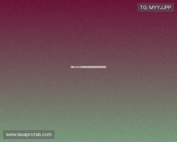 摩卡moka娱乐：深度解析热门影视剧与明星动态